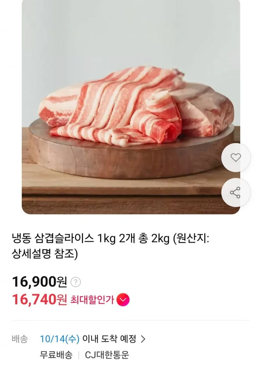 [11번가] 냉동 삼겹살 슬라이스 1kg 2개 총 2kg (16,900원/무료)