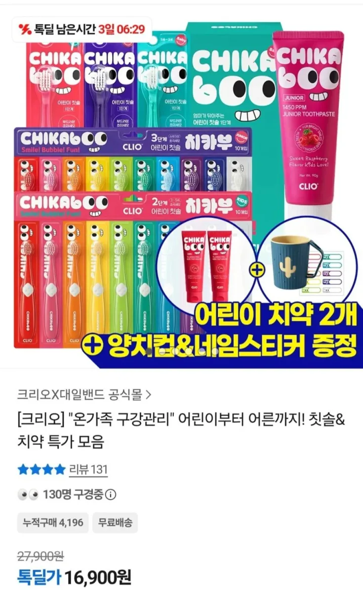 [카카오] 1-3세 치카부 초미세모 9입 x 2세트 (16,900원/무료)