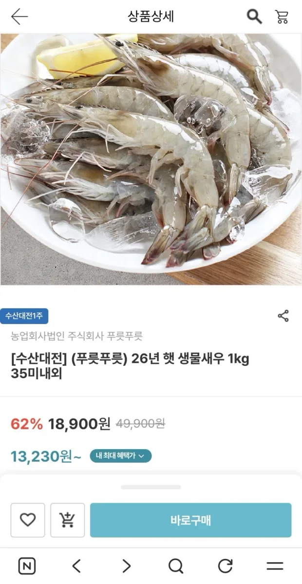 [남도장터] 26년 햇 생물새우 1kg (13,230원/무료배송)