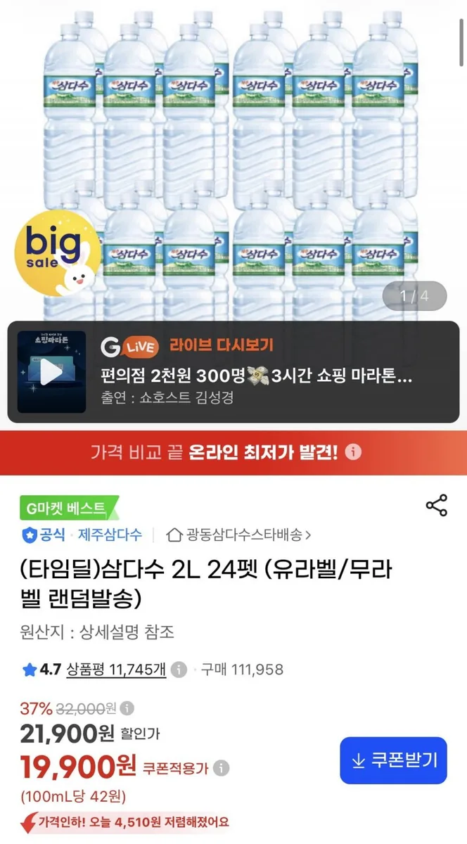 [지마켓] (타임딜)삼다수 2L 24펫 (유라벨/무라벨 랜덤발송) (19,900원/무료)