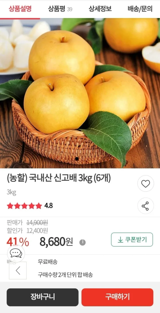 [우체국쇼핑] 국산 나주 신고배 3kg 6과 (8,680원/무료)