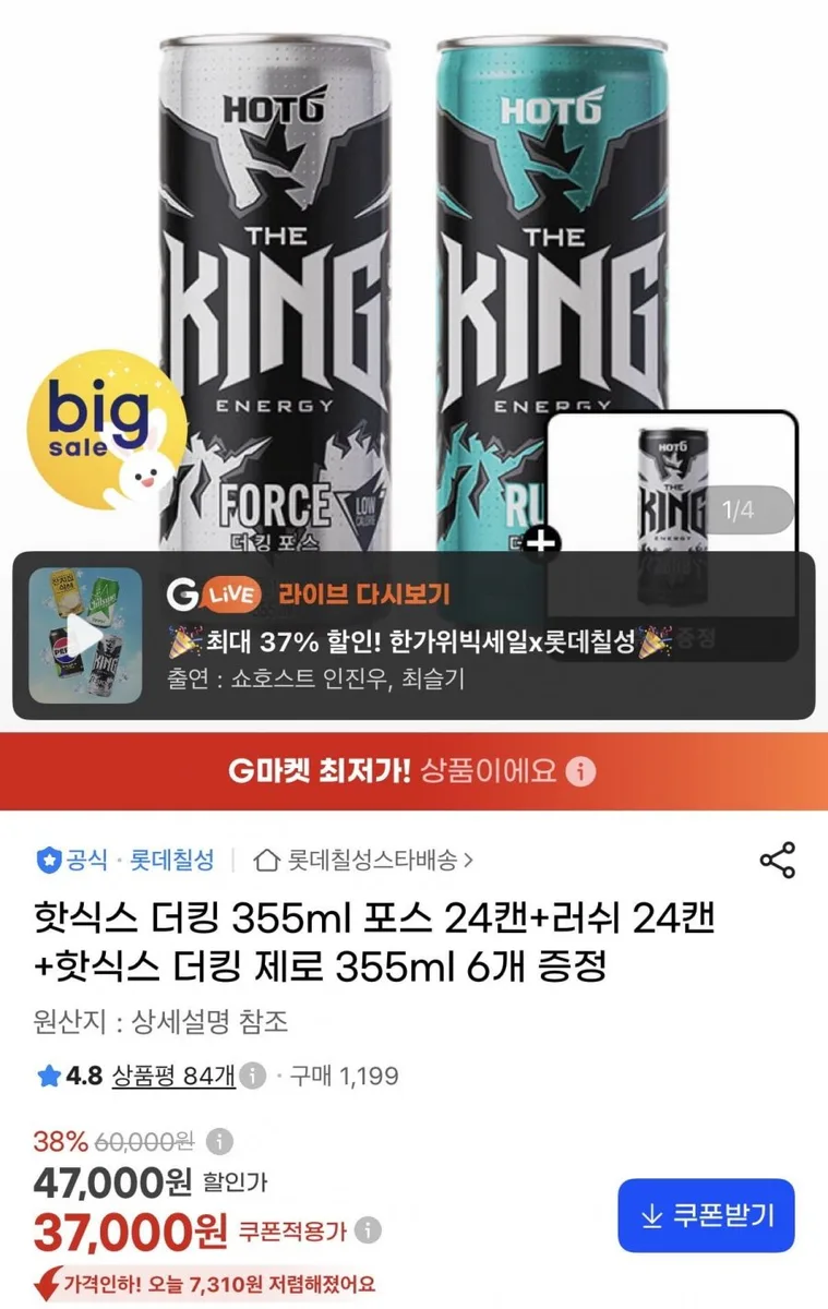 [지마켓]핫식스 더킹포스 355ml 24캔 + 러쉬 355ML 24캔 +핫식스 더킹 제로 355ml 6개 증정 (37,000원/무배)