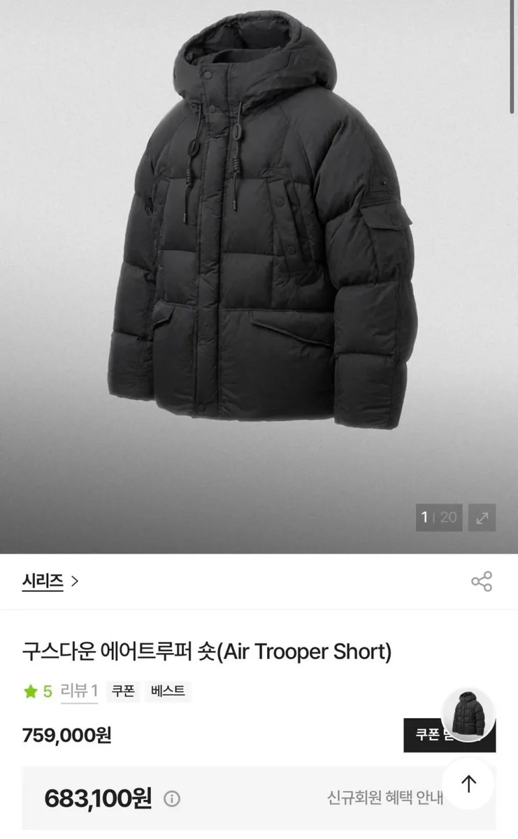 [코오롱몰] 시리즈 에어트루퍼 숏 (683,100원/무배)