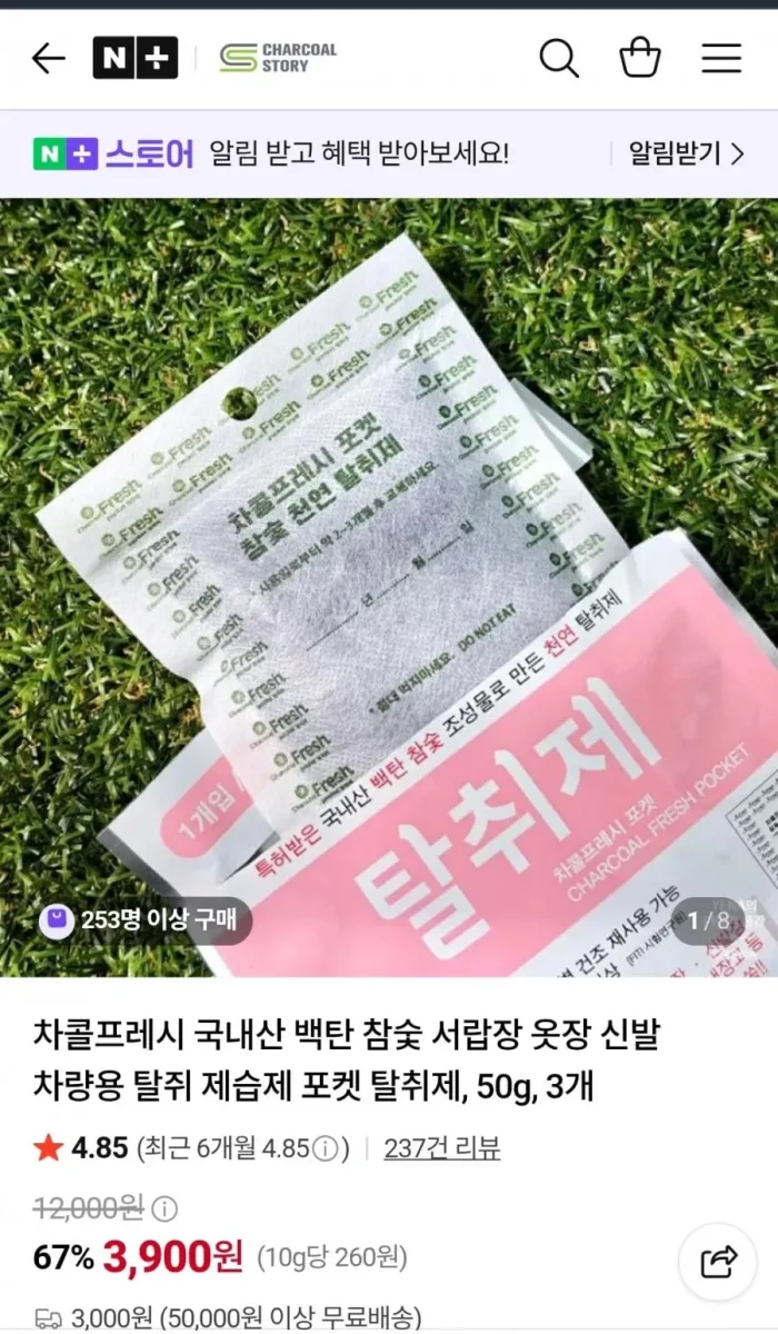 [네이버] 국내산 참숯 천연 탈취제 3개 (3,900원/네맴무배)