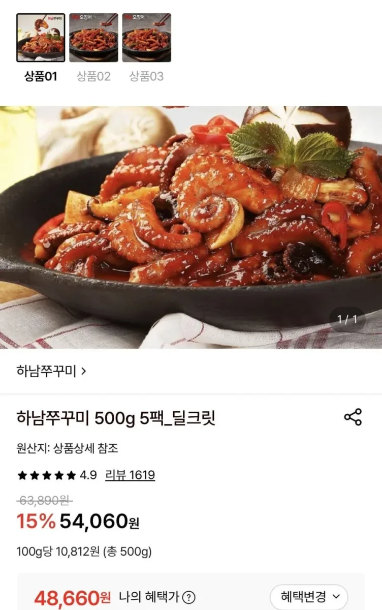 [롯데온] 하남쭈꾸미 500g 5팩 (48,660원/무료)