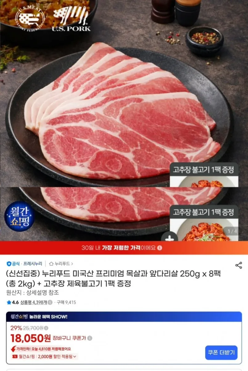 [지마켓]누리푸드 목전지 2킬로 개별포장+고추장제육 1팩 (18,050원/무료)