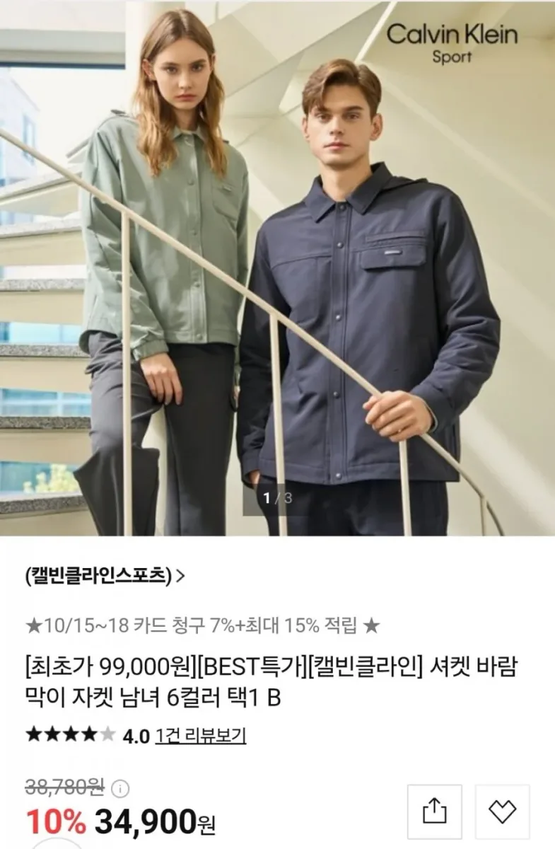 [롯데홈쇼핑] 캘빈클라인스포츠 셔켓 바람막이자켓 (34,900원/무료)