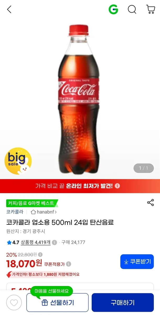 [지마켓] 코카콜라 오리지널 업소용 500ml 24개 (18,070원/무료)