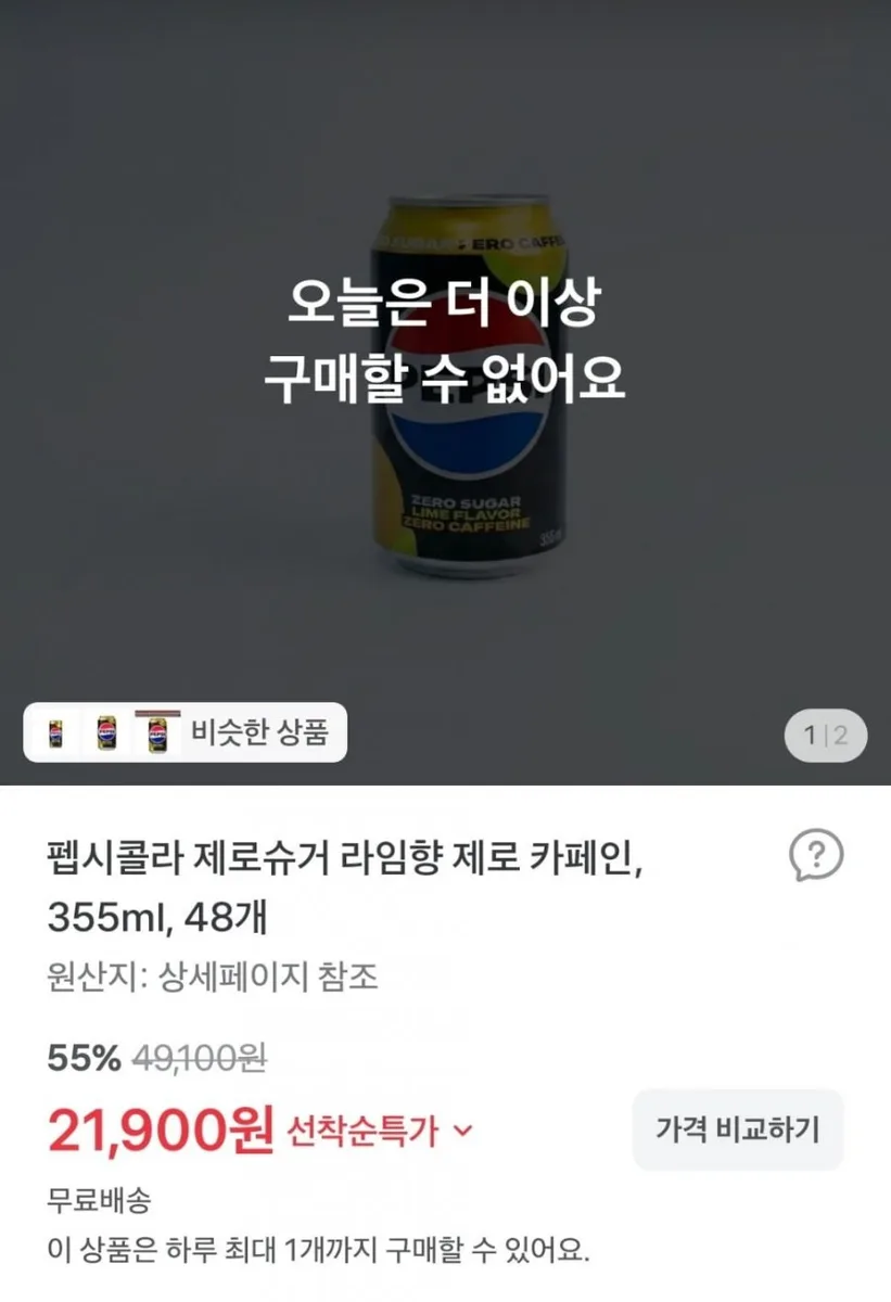 [토스] 펩시콜라 제로 라임향 제로 카페인 355ml 48개 (21,900원/무료배송)