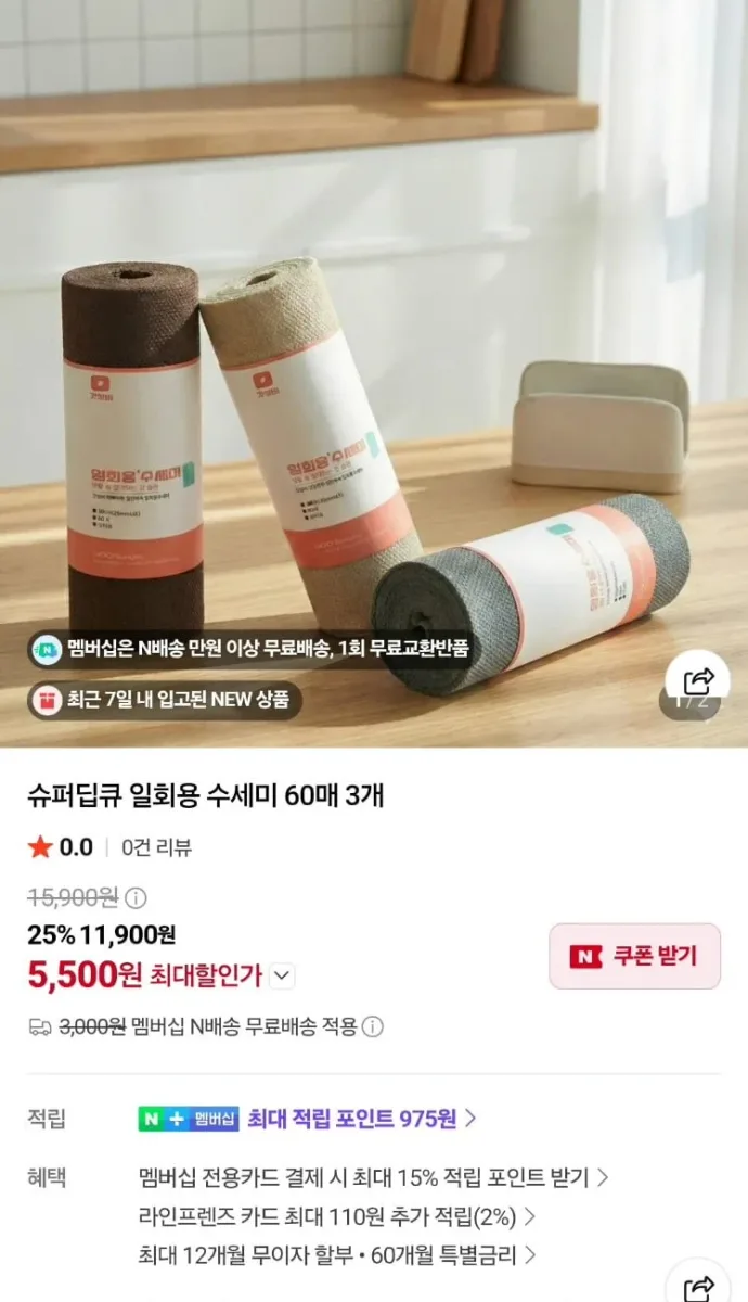 [네이버]슈퍼딥큐 일회용 수세미 60매 3개 총 180매 (5,500원/네멤무배)