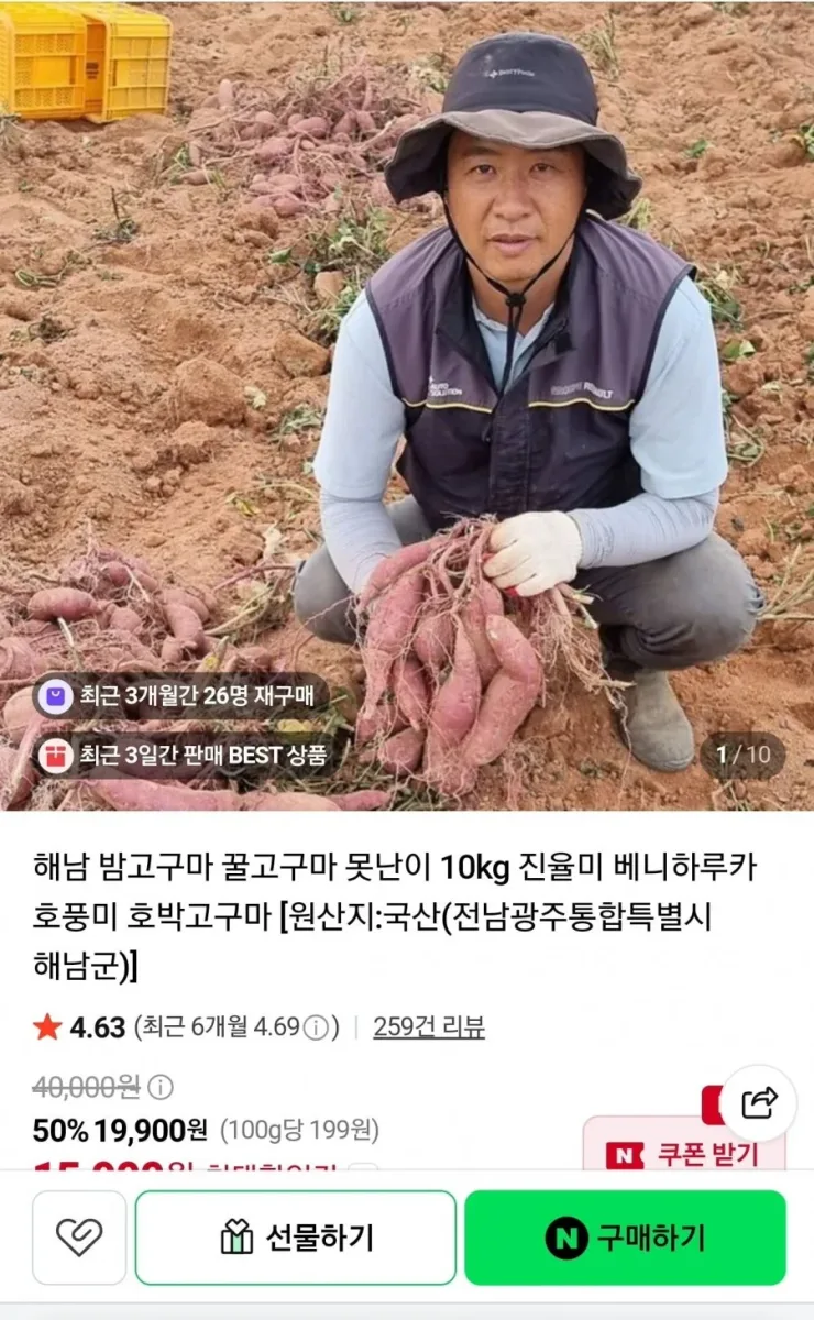 [네이버] 해남 밤고구마 꿀고구마 못난이 10kg (15,900원/무료)
