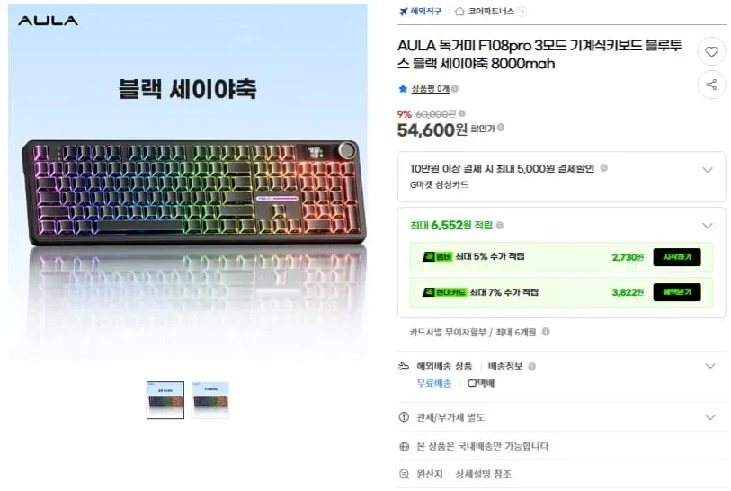 [G마켓] AULA 독거미 F108pro 블랙 세이야축 기계식 키보 8000mah(54,600원/무료)