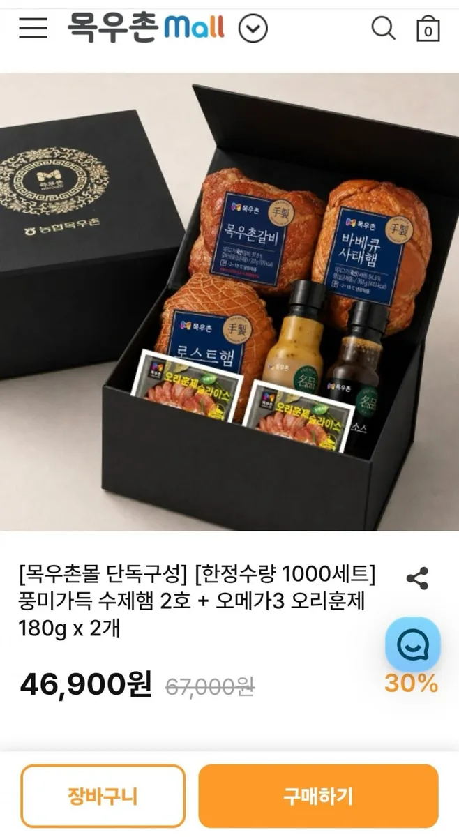 [목우촌몰] 풍미가득 수제햄 2호 선물세트+오메가3 오리훈제 180g 2개 (46,900원/무료)