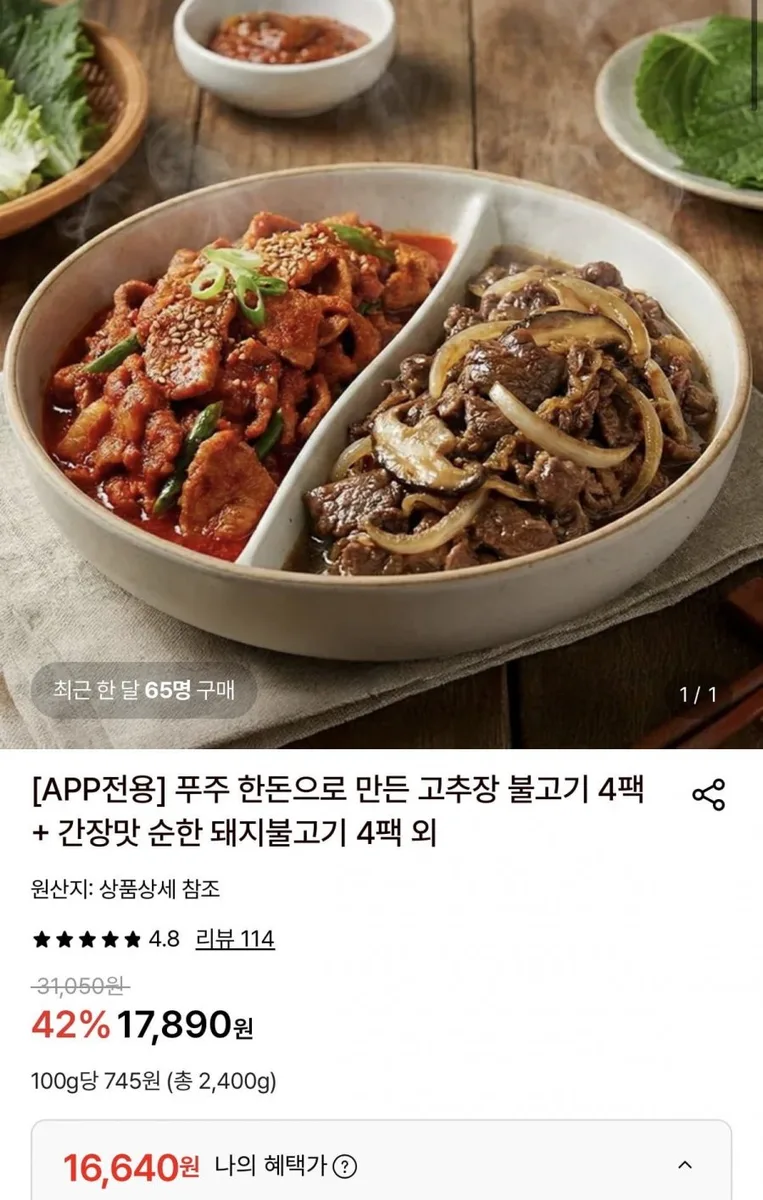 [롯데온] 푸주 한돈으로 만든 고추장 불고기 300g 4팩+간장맛 순한 돼지불고기 300g 4팩 (16,640원/무료)