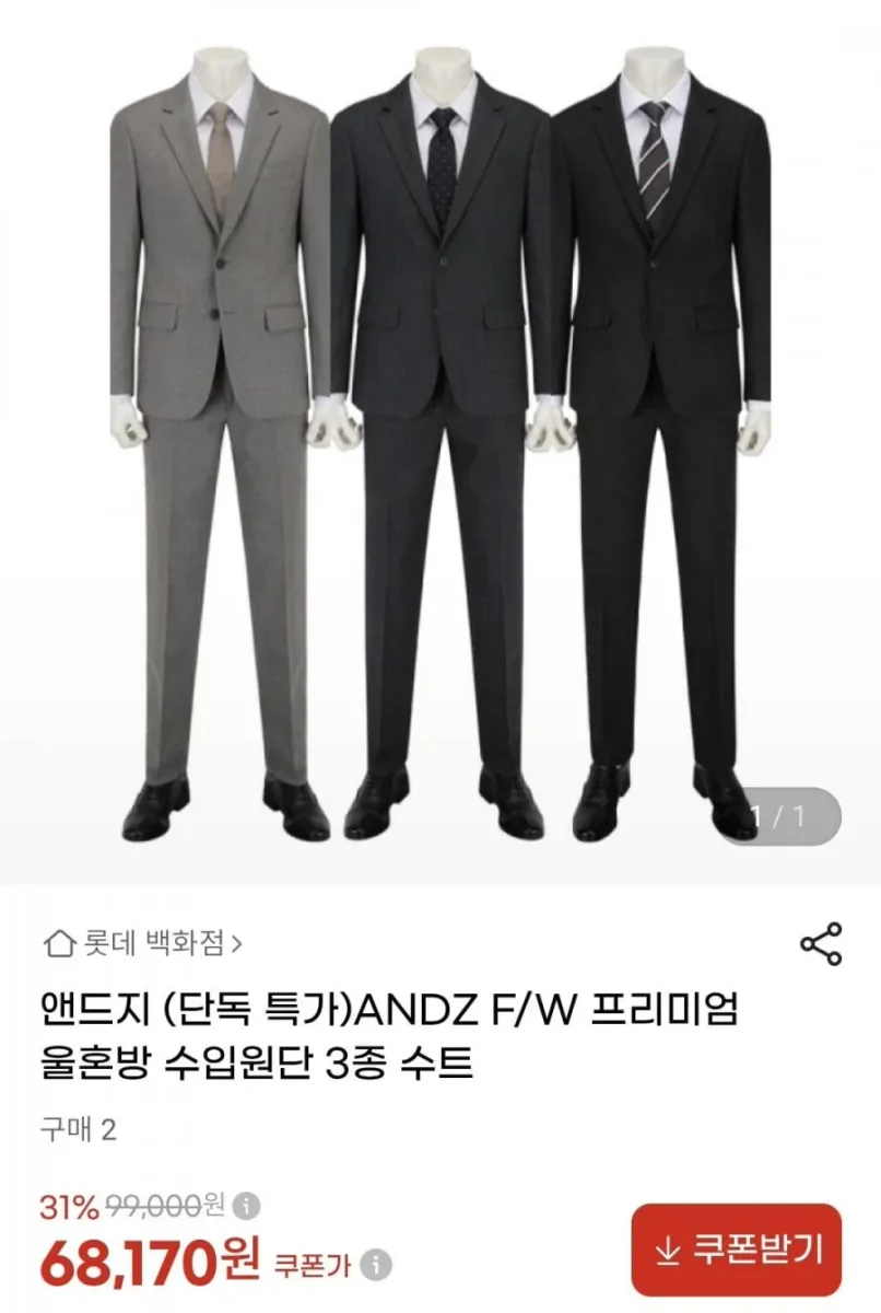 [지마켓] 앤드지 수입원단 3종수트 (68,170원/무료)