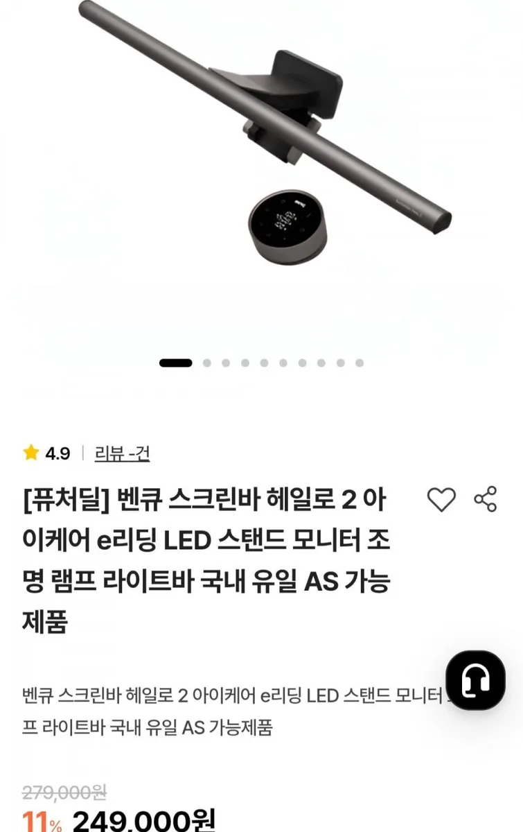 [퓨처테리어] 벤큐 스크린바 헤일로2 아이케어 e리딩 LED 스탠드 모니터 라이트바 (249,000원/무료)