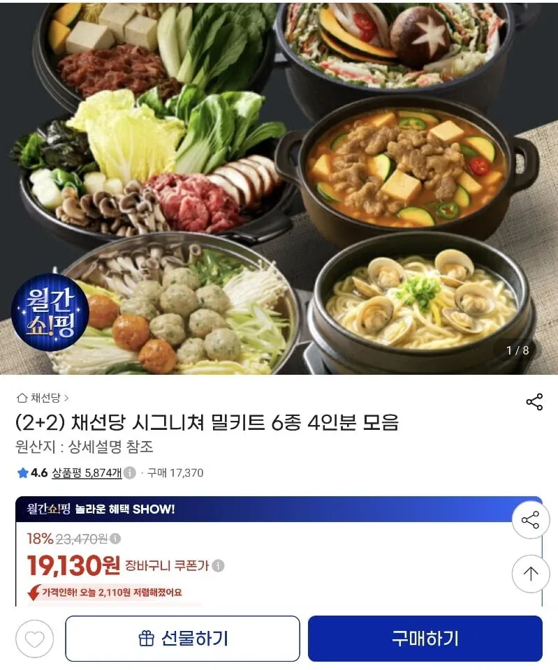 [지마켓] 채선당 시그니쳐 밀키트 6종 4인분 모음 (19,130원/무료)