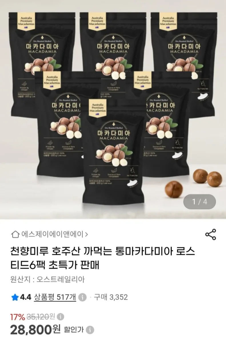 [지마켓] 호주산 까먹는 통마카다미아200g 6팩 (28,800원/무료)