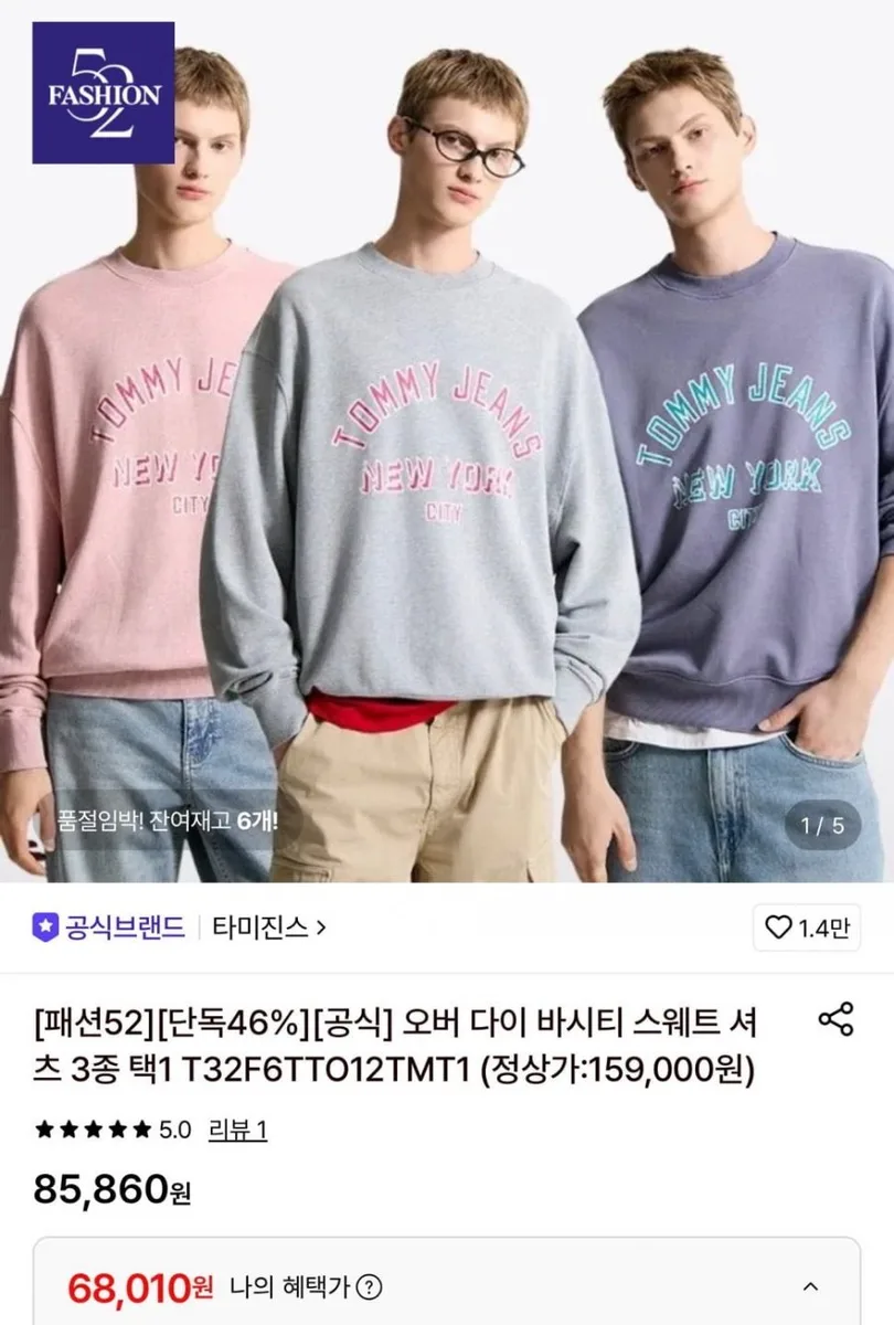 [롯데온] 타미진스 오버 다이 바시티 스웨트 셔츠 3종 택1 (68,010원/무료)