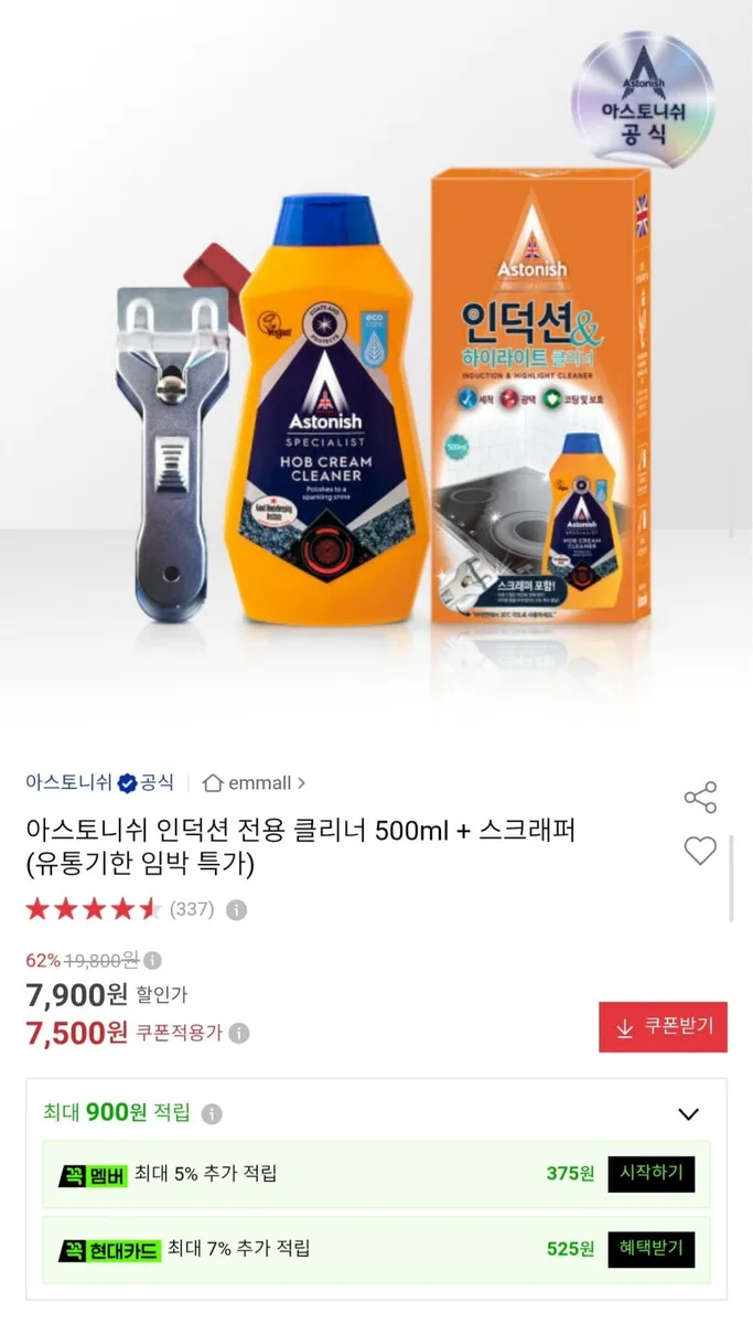[옥션] 아스토니쉬 인덕션 클리너 500ml + 스크래퍼 (7,900원/2개이상무배)