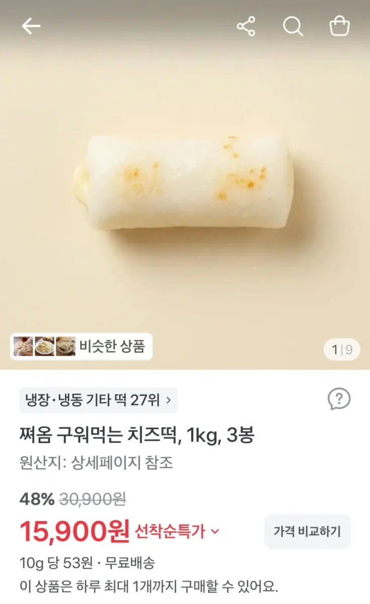 [토스] 모짜렐라 치즈떡 1kg+1kg+1kg 총 3봉지 (15,900원/무배)