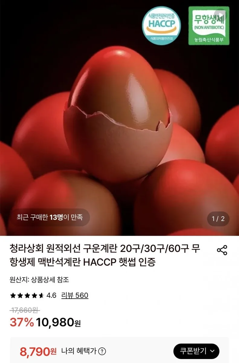 [롯데온] 원적외선 구운계란 중란 30구 (8,790원/무료)