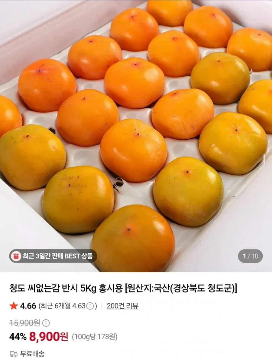 [네이버] 청도 씨없는감 반시 5kg 홍시용 (8,900원/무료)