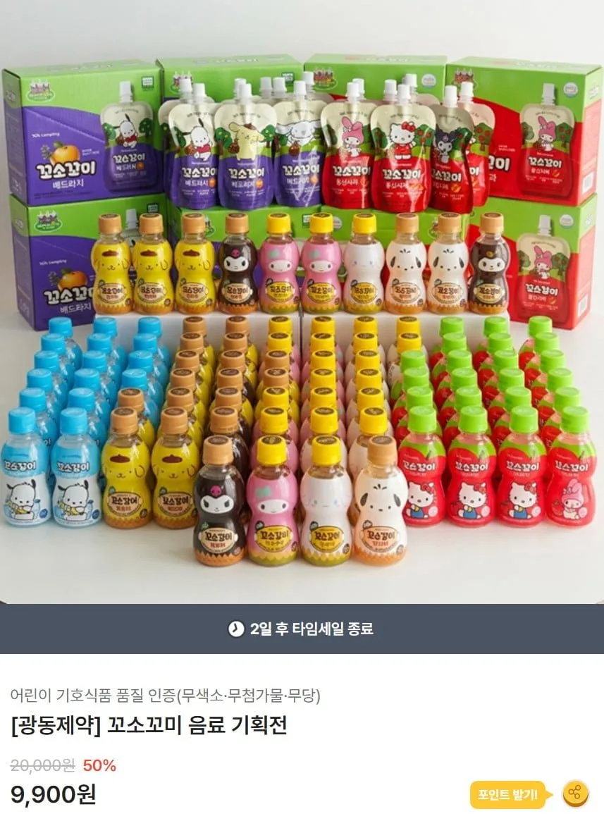 [인생꿀템] 광동 꼬소꼬미 200ml 20입 (9,900원 / 2개이상무료)
