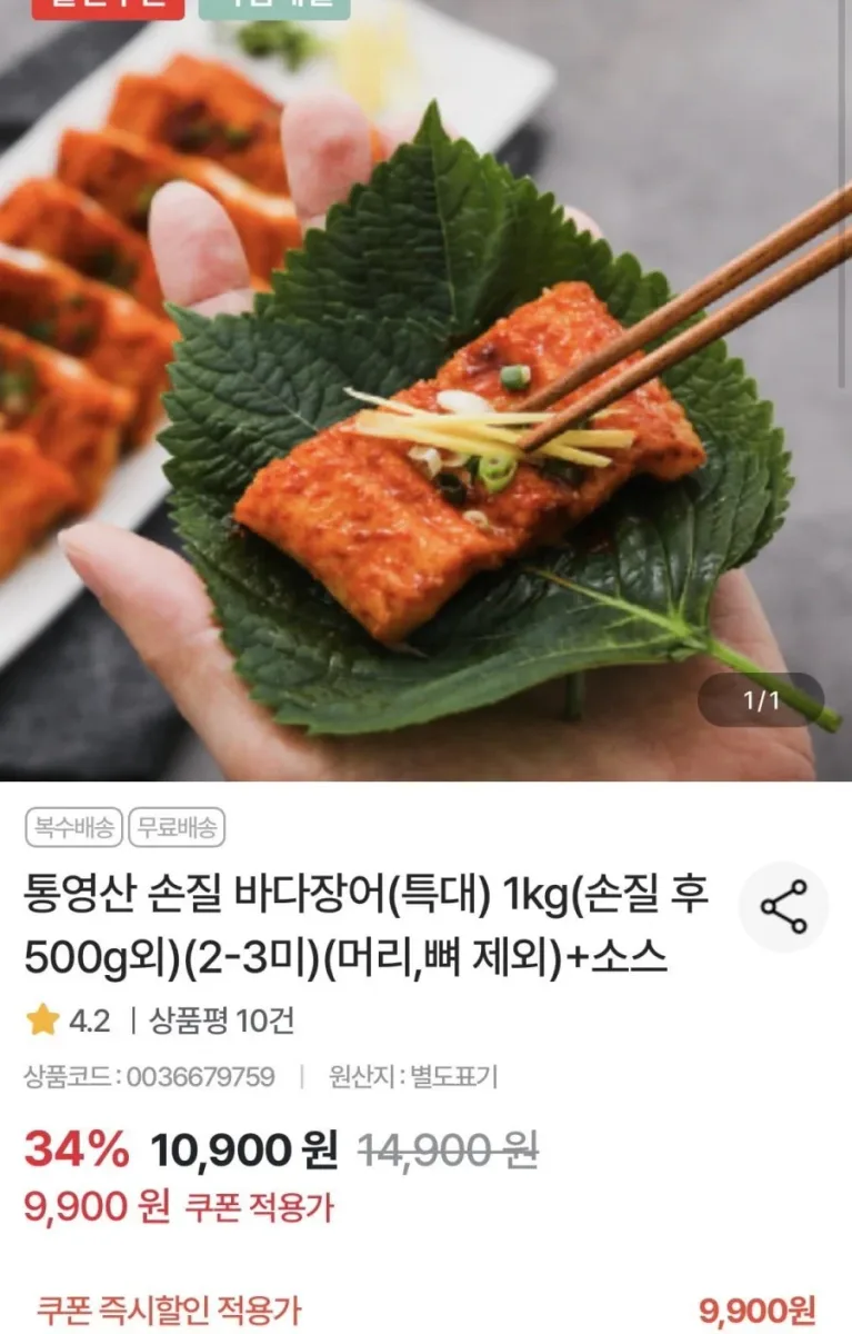[농협몰] 통영산 손질 바다장어 특대 1kg 2-3미+소스 증정 (9,900원/무료)