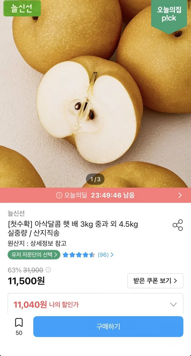 [오늘의집] 국내산 햇 배 3kg 중과 (9,936원/무료배송)