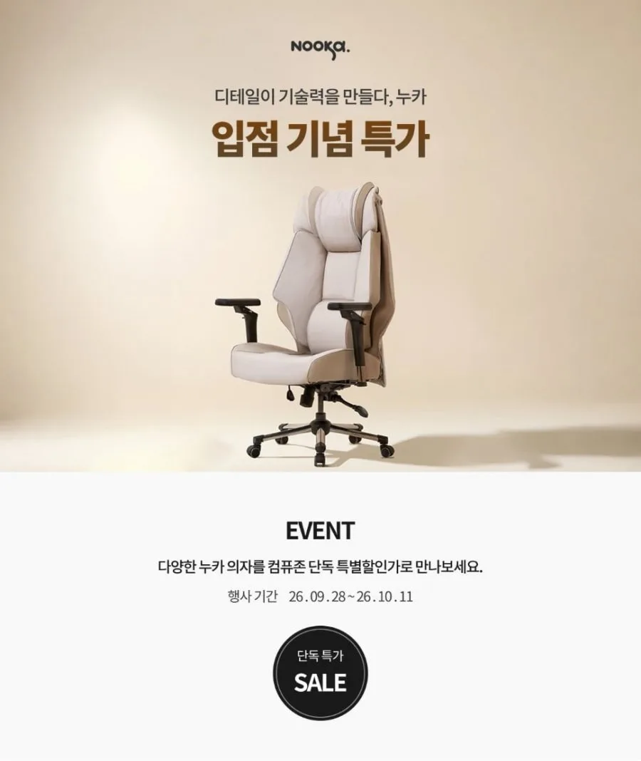 [컴퓨존] 누카 커스텀체어 X900-PRO 1D 외 (268,040/무배)