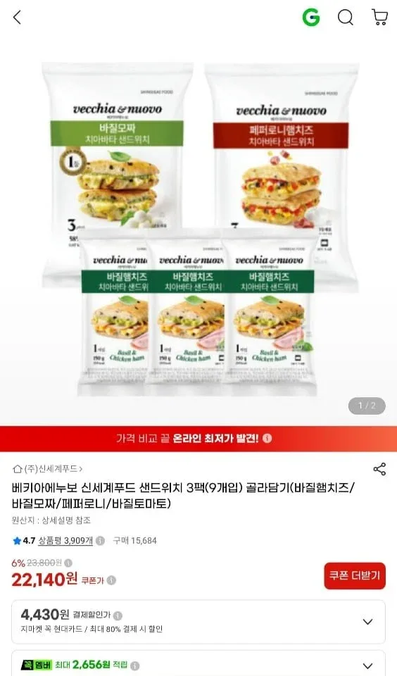 [지마켓] 베키아에누보 샌드위치 3팩(9개입) 골라담기(22,140원/무료)
