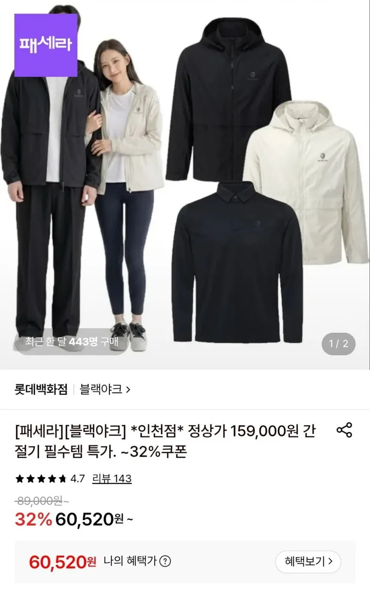 [롯데온]블랙야크 간절기 상품 이것저것(30,810원/무배)
