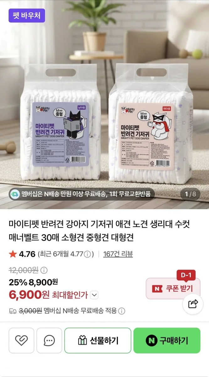 [네이버] 마이티펫 강아지 기저귀 30매(6,900원/네멤 무배)