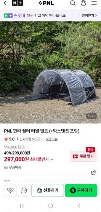 [네이버]쉘터 터널 텐트+익스텐션 포함(297,000원/무료)