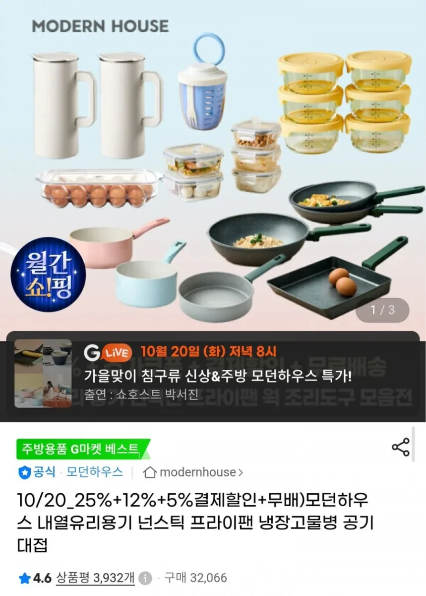 [G마켓] 모던하우스 포레스트엑스 다이아몬드코팅 프라이팬 30cm (17,140원/무료)
