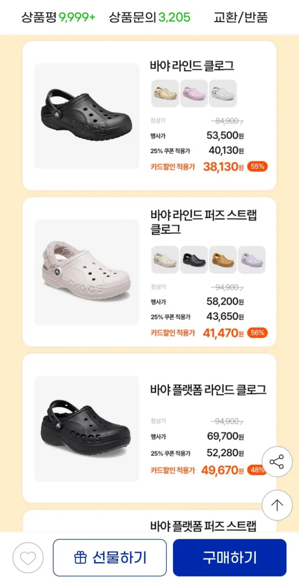 [지마켓] 바야 라인드 클로그 (38,130원/무료)