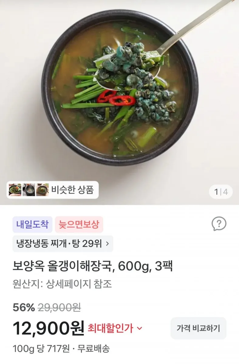 [토스] 보양옥 올갱이해장국 600g 3팩 (12,900원/무배)