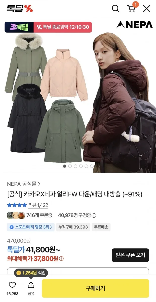 [카카오] 네파 여성 아르떼 미드 다운자켓 (147,400원/무료)