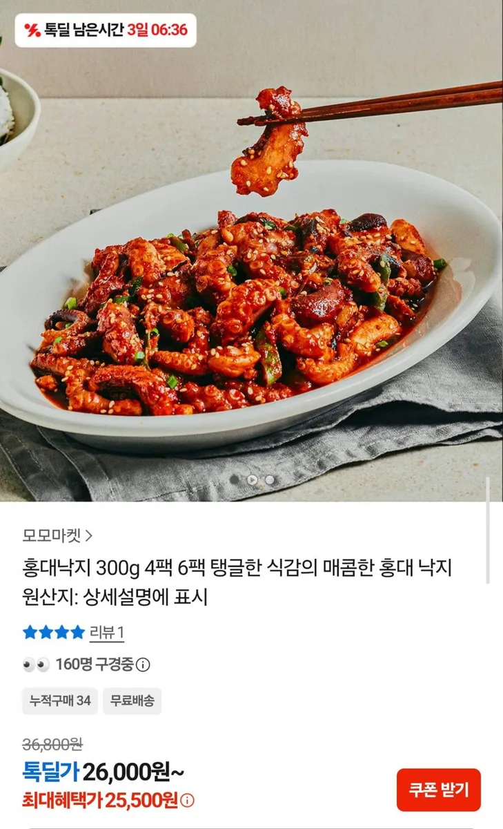[카카오] 홍대낙지 300g4팩 (25,500원/무료배송)