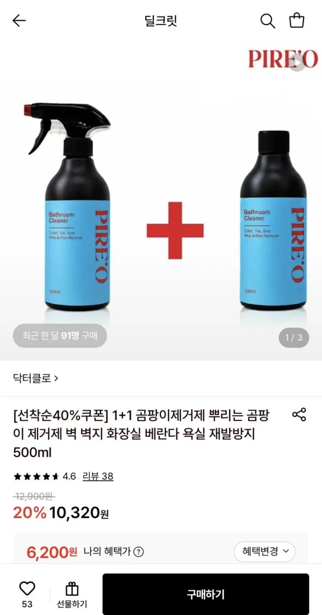 [롯데온] 닥터클로 곰팡이 제거제 500ML 1+1 (6,200원/무료)