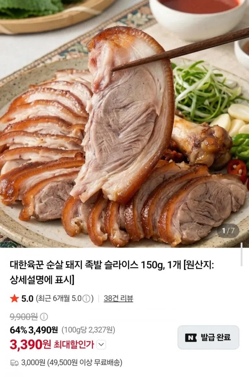 [네이버] 순살 돼지 족발 슬라이스 150g (3,390원/5개이상무료)