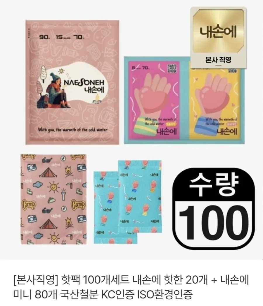 [CJ온스타일] 내손에 핫팩 중간 20개+ 미니 80개/ 국내생산, 군납품 (19,350원/무배)