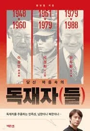 [G마켓] 황현필의 독재자(들) (6,570원/2,000원)