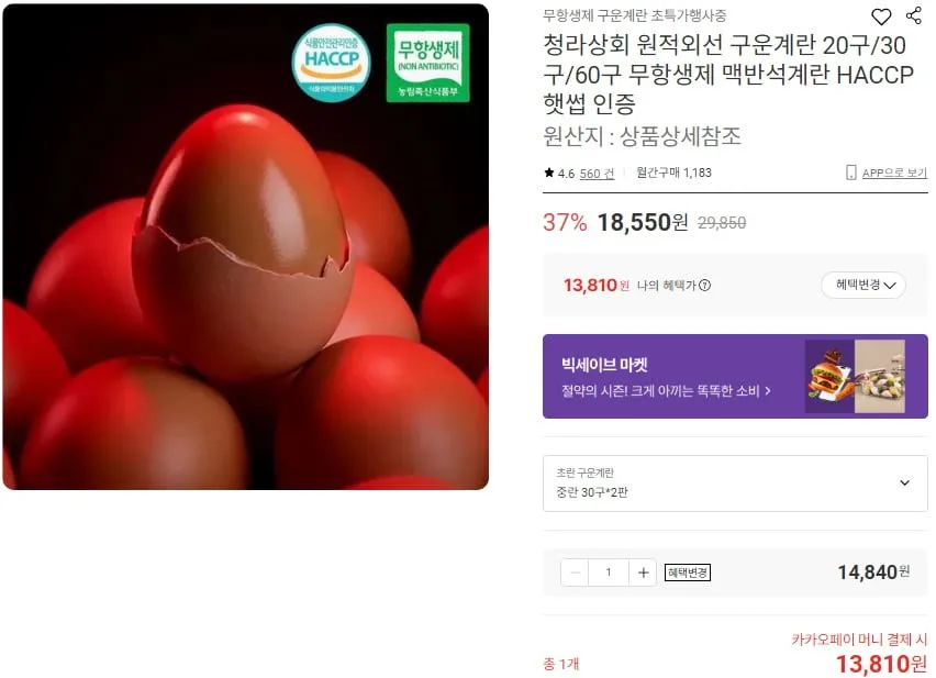 [롯데온] 구운계란 중란 2판 60구 (14,840/무료)