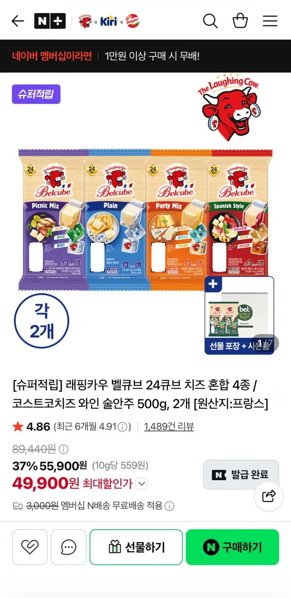 [네이버] 래핑카우 벨큐브 24 큐브 5종 혼합 (개당 4,242/네멤무배)