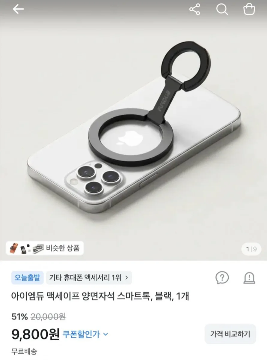 [토스] 아이엠듀 맥세이프 양면자석 스마트톡 (9,800원/무배)