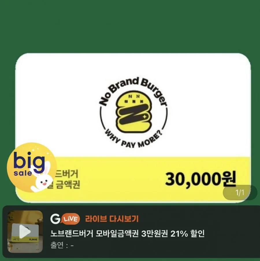 [지마켓] 노브랜드버거 모바일금액권 3만원 21%할인 (23,700원/무료)
