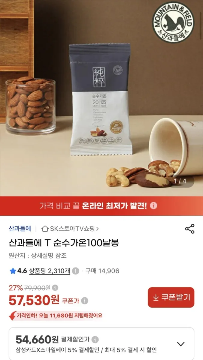 [지마켓] 산과들에 순수가온 100봉 (57,530원/무료)