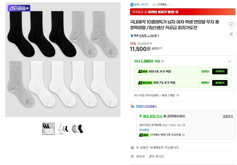 [G마켓] 국내제작 10켤레 남여 장목양말(11,500원/무료)